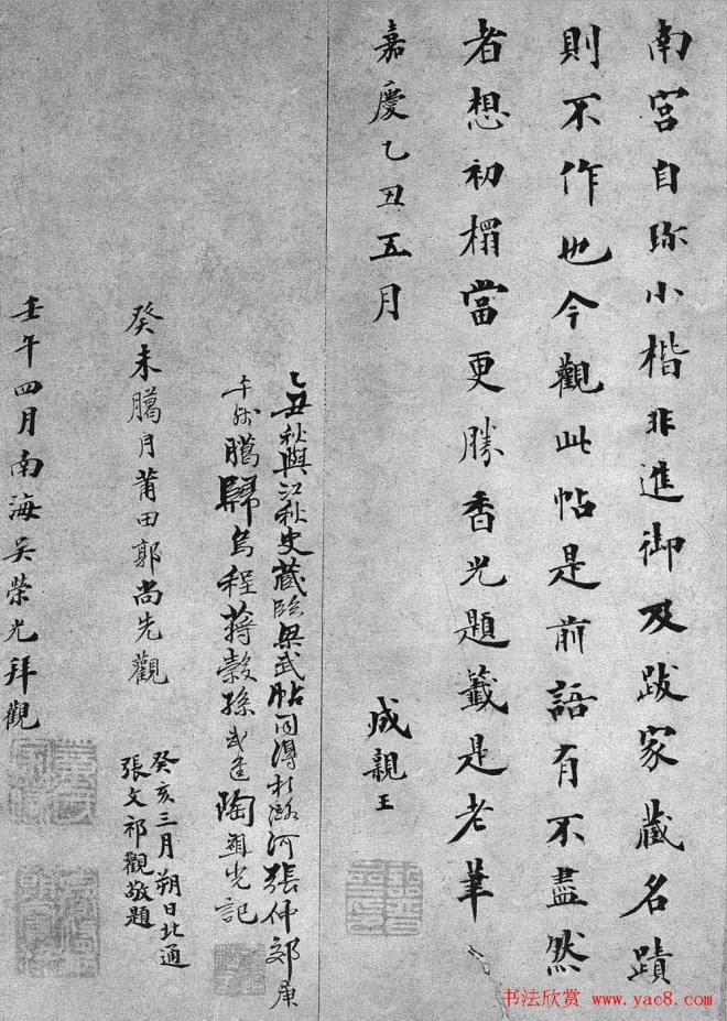 米芾楷书《宋拓米元章小楷帖》苏黄米蔡