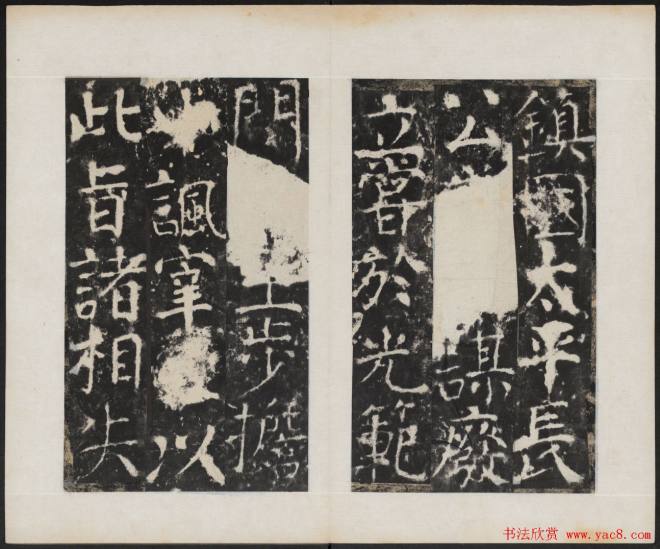 颜真卿《广平文贞公宋璟神道碑》颜柳欧赵