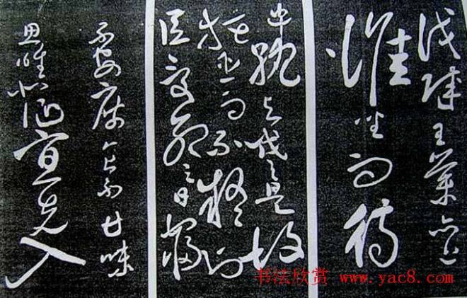 唐代英雄虎将郭子仪书法碑帖