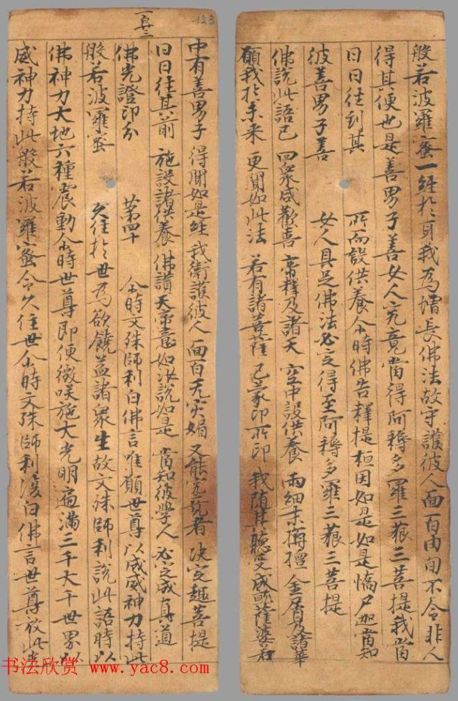 唐代写经小册子《文殊般若经》法国馆藏敦煌书法