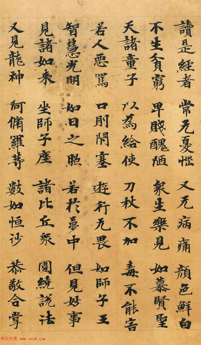 敦煌书法：法华经七喻之髻珠喻敦煌书法