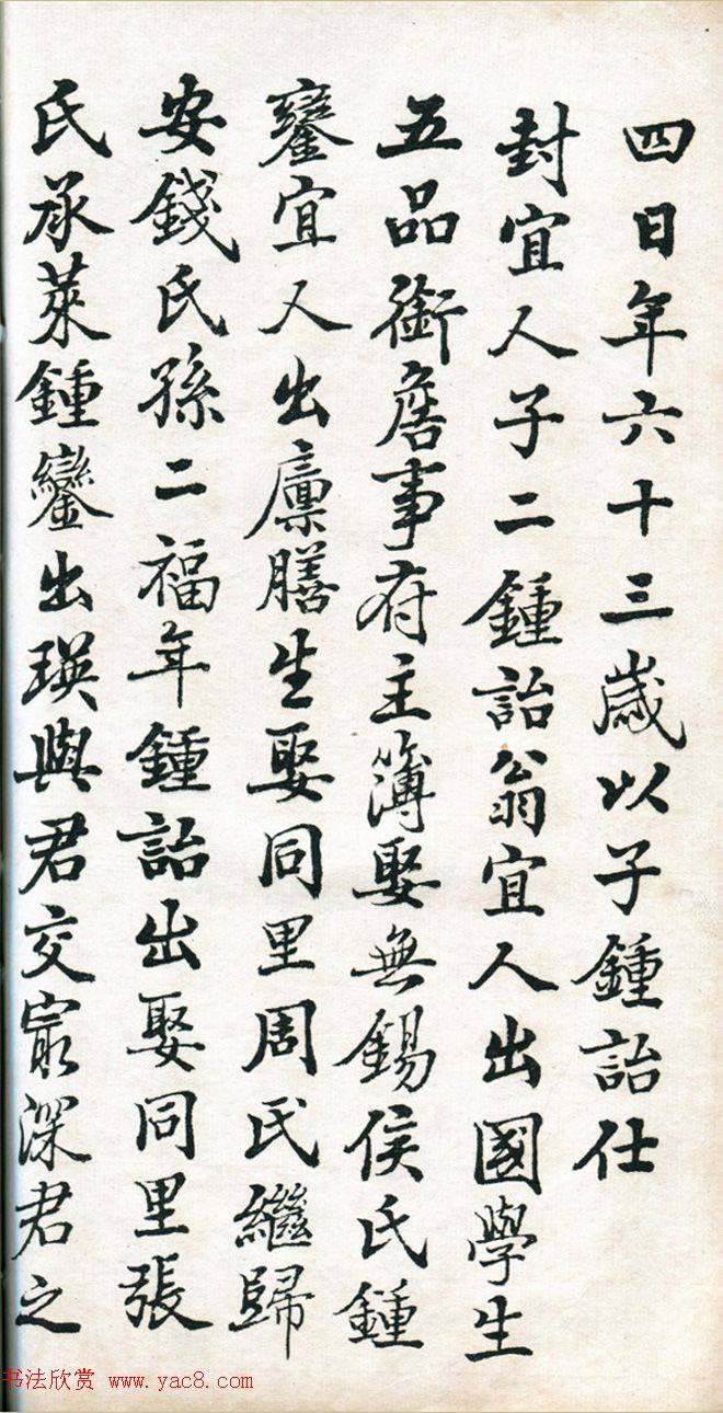 清代吴鸿纶68岁书《俞母龚宜人墓志铭》墓志塔铭