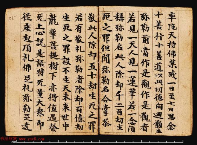 敦煌写经册《观弥勒菩薩上生兜率陀天经》敦煌书法
