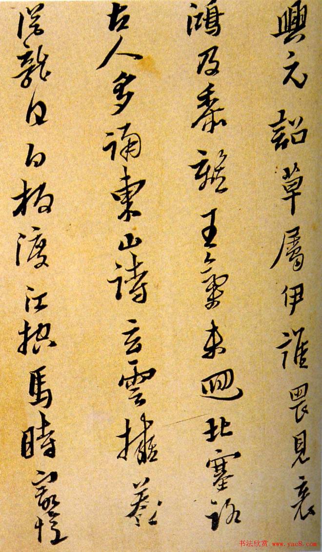 黄道周行草书法墨迹《舟次吴江诗册》明清书家