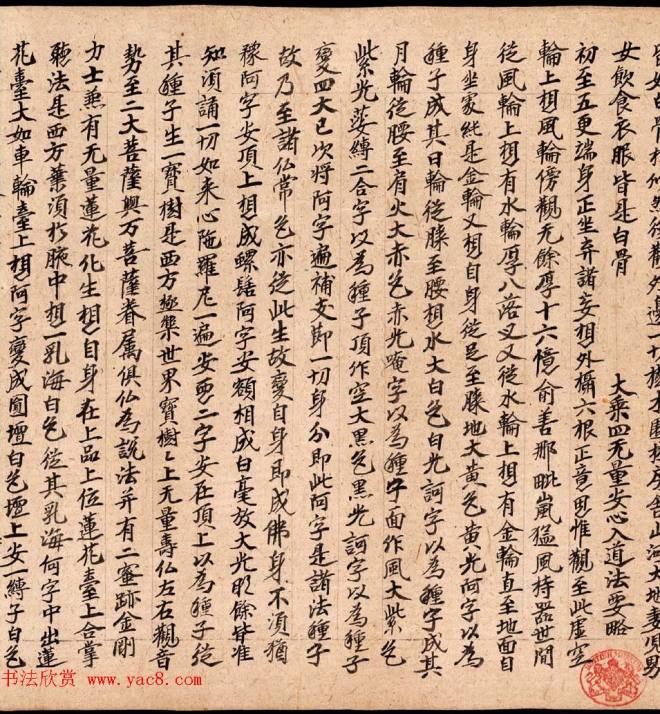 英藏《消灭交念往生发愿文及大乘四无量安心入道法要略》敦煌书法