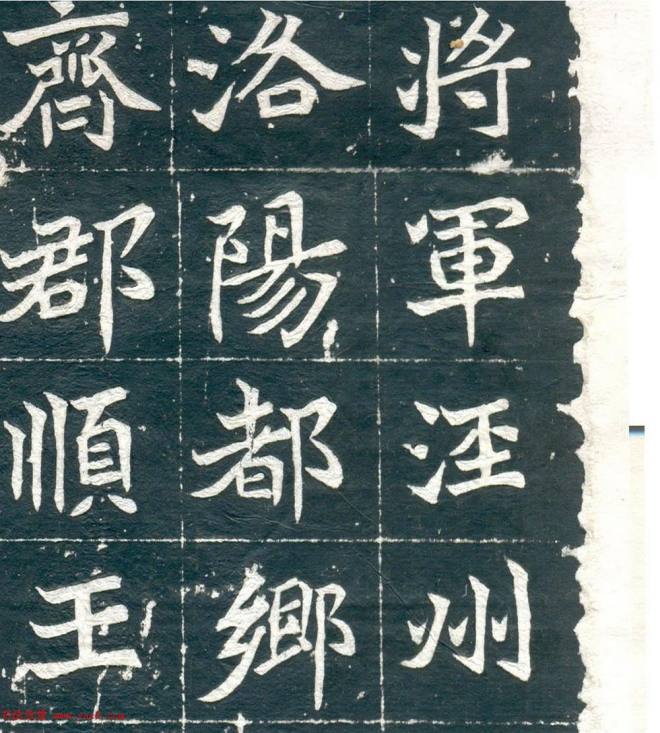 魏碑精品北魏《元佑墓志》全图墓志塔铭