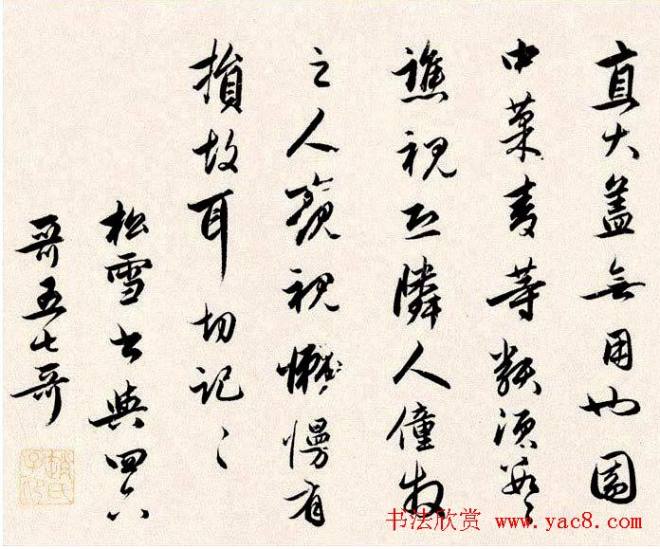 赵孟頫行书墨迹《四札册页》颜柳欧赵