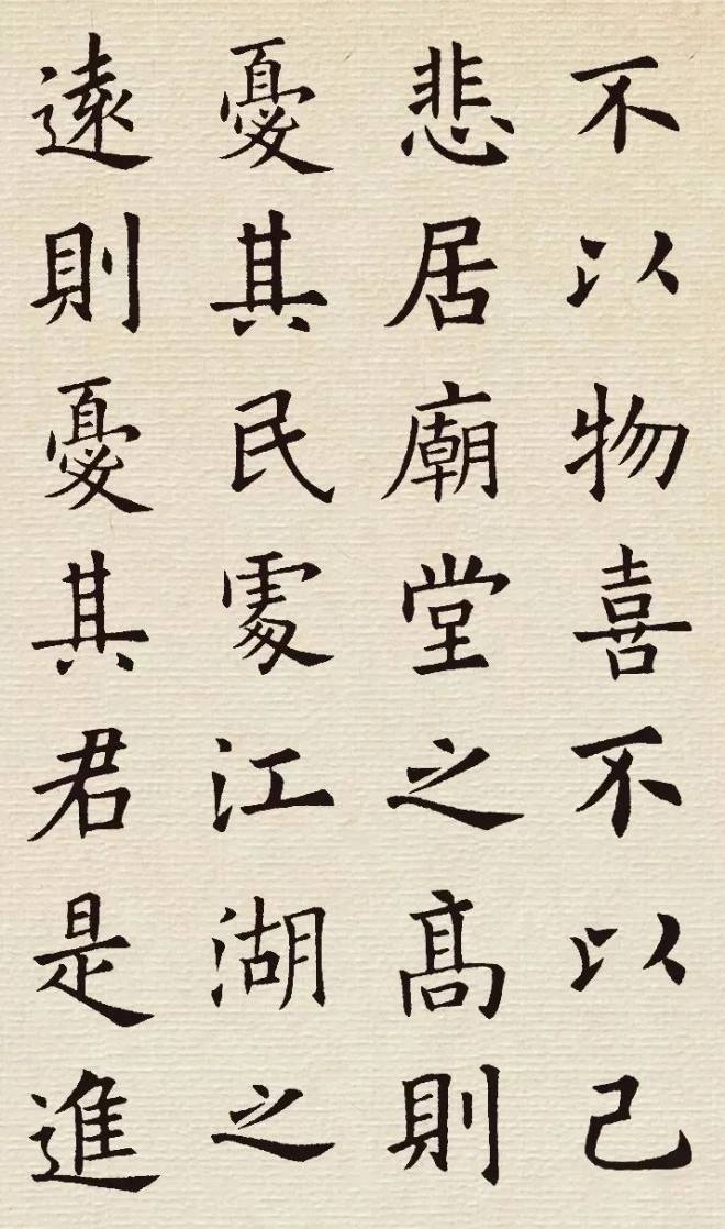 欧阳询楷书集字《岳阳楼记》颜柳欧赵