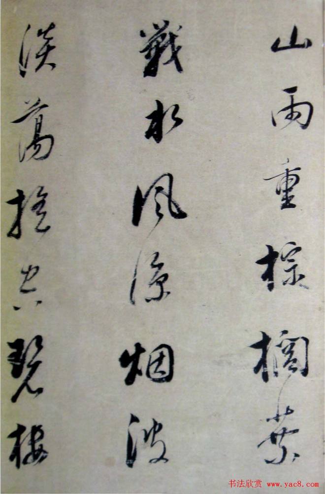 董其昌書法欣賞《柳湖松島詩》明清书家