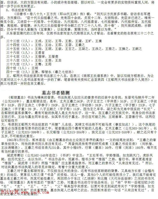 隶楷书法石刻--王羲之妻子郗璇墓识墓志塔铭