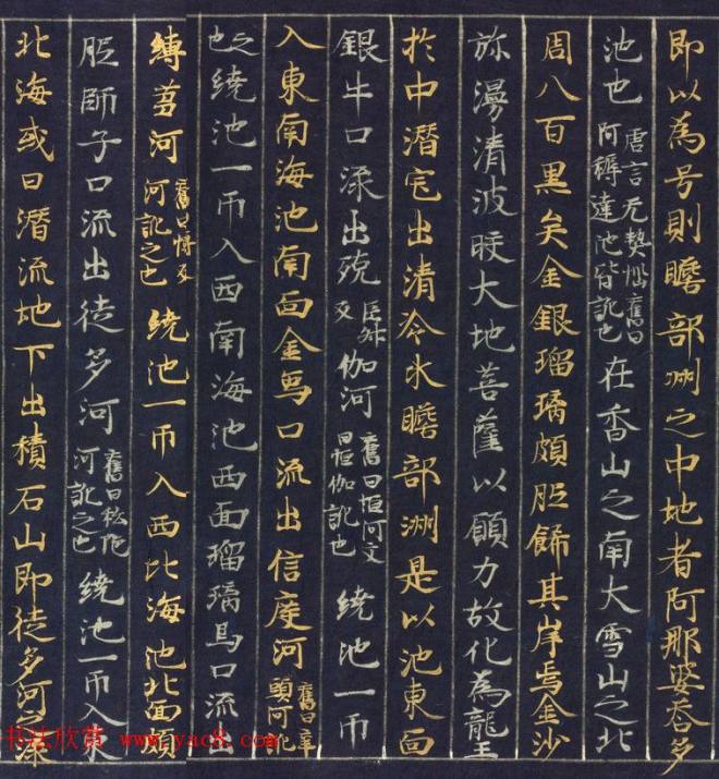 藤原清衡发愿遗物《大唐西域记第一卷》东京国立博物馆藏敦煌书法