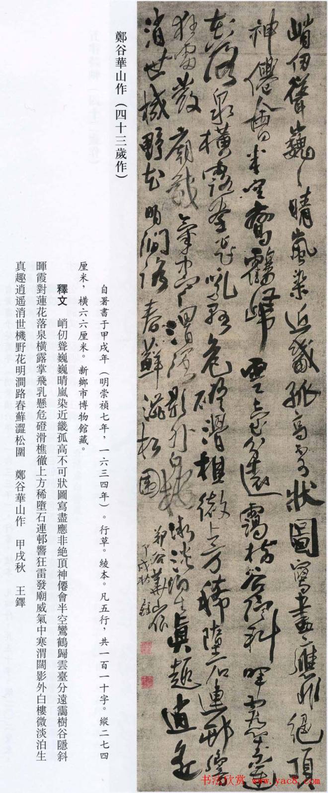 王铎书法艺术《王鐸書法精選》明清书家