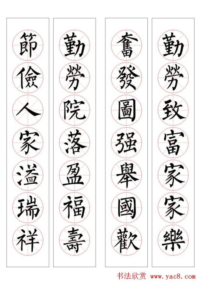 七字通用书法春联100幅书法专题