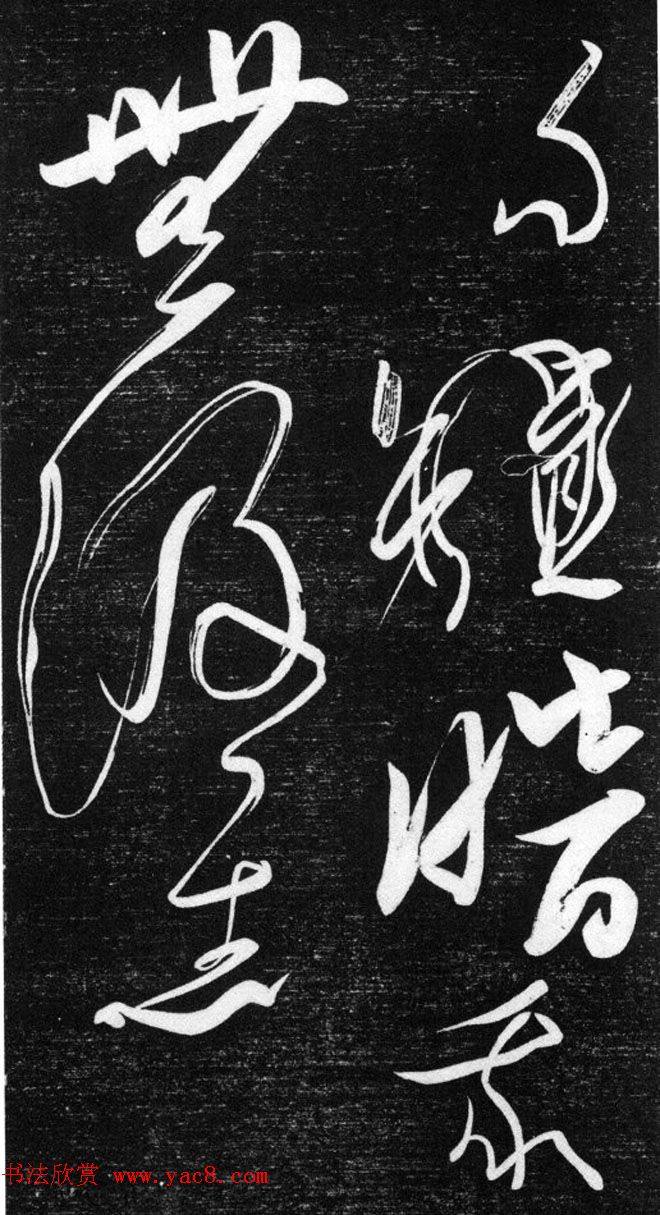 金代任询行书韩愈秋怀诗十一首书法碑帖