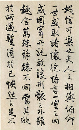 费新我临兰亭序书法作品兰亭集序