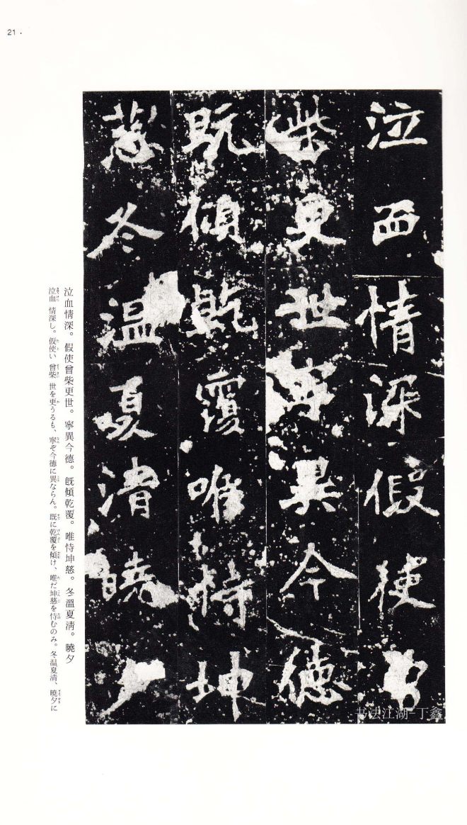 北魏《张猛龙碑》附释文书法碑帖