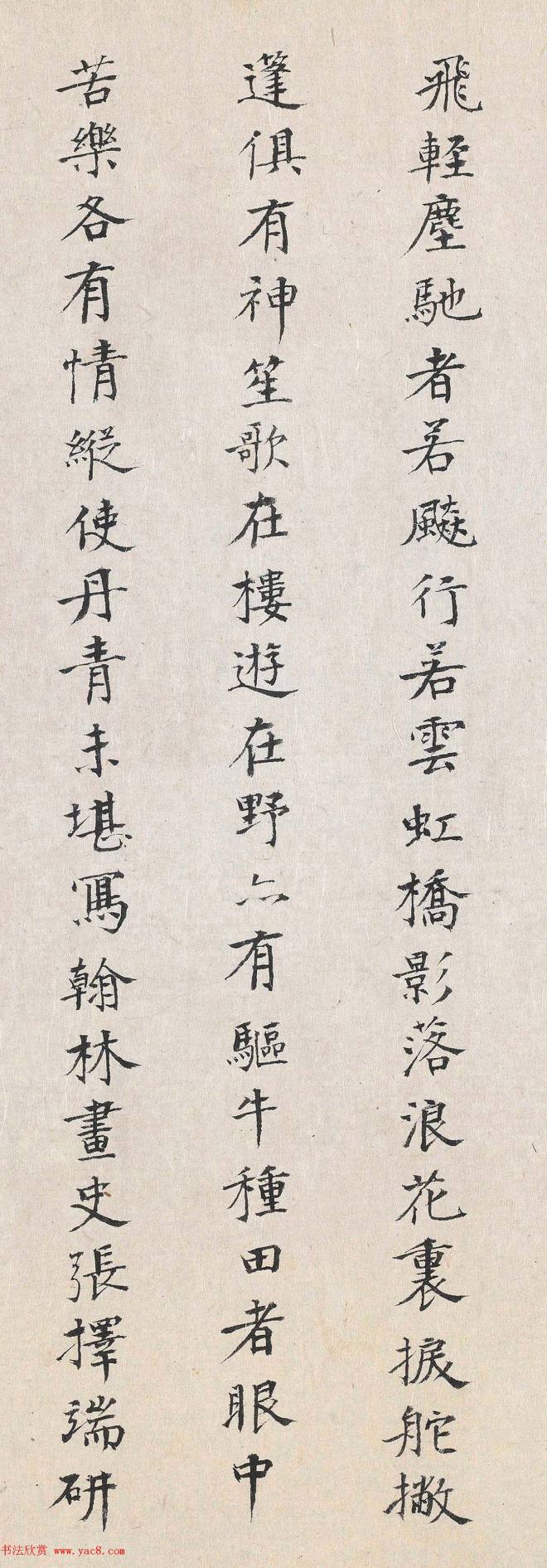 李东阳书法2跋清明上河图明清书家