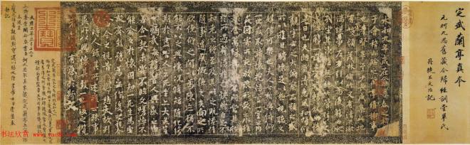 元代柯九思藏本《定武兰亭序真本》兰亭集序