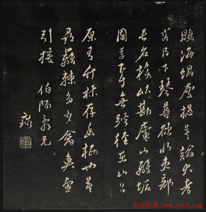 上虞曹娥庙碑石《天香楼藏帖》第五册书法碑帖