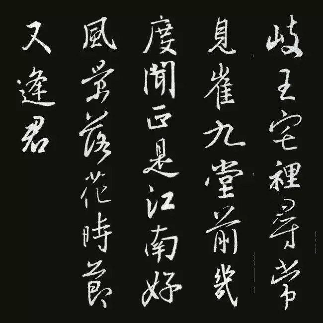 《圣教序》集字古诗20首书法空间