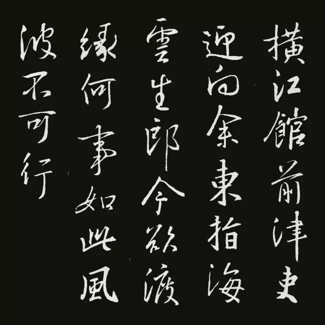 《圣教序》集字古诗20首书法空间