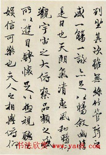 魏启后临《兰亭序》书法作品兰亭集序