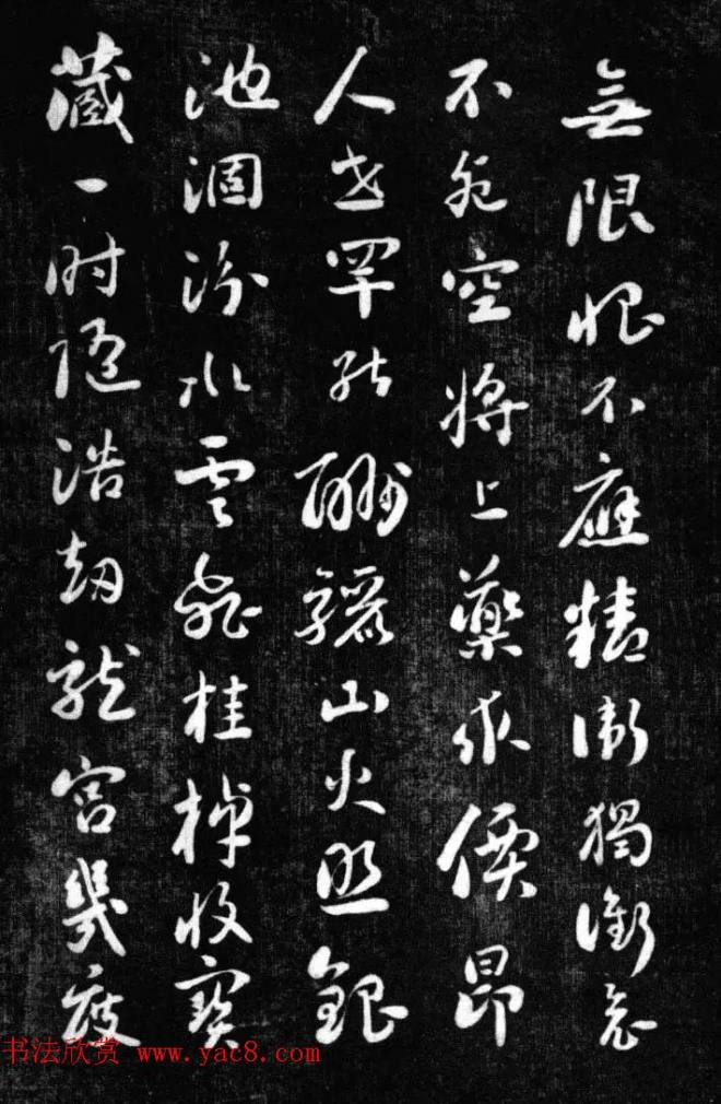 刘墉书法艺术精品《清爱堂墨刻》书法碑帖