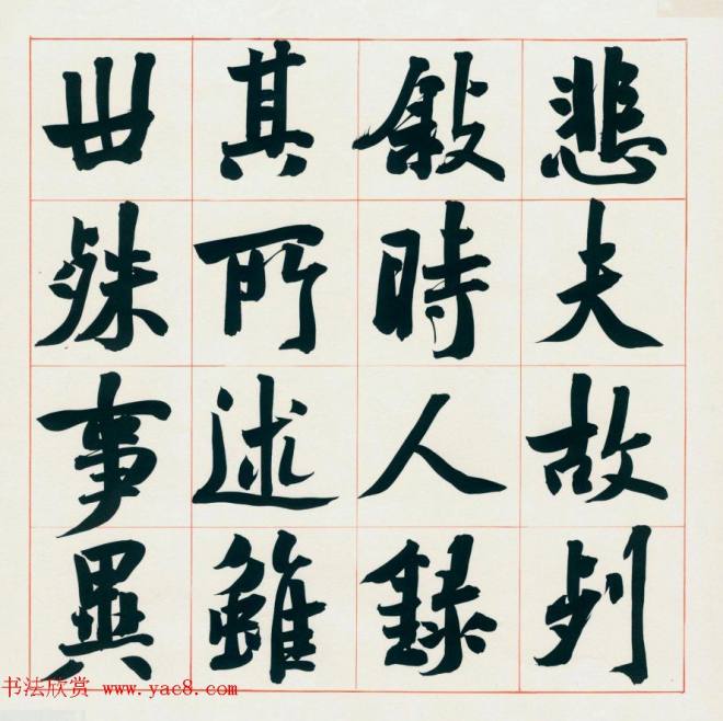 崔寒柏书法册页《王右军兰亭集序》兰亭集序