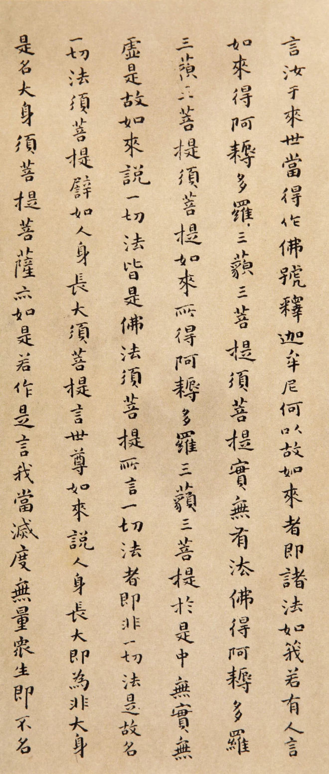 傅山小楷《金刚经》明清书家