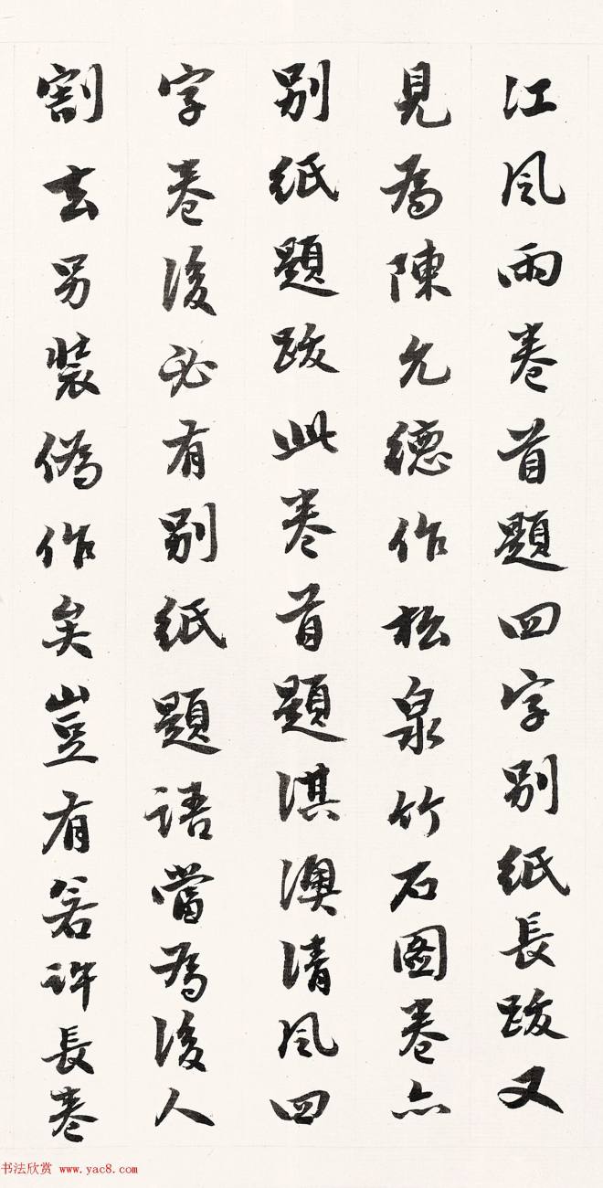 徐宗浩76岁书法题淇澳清风卷书法