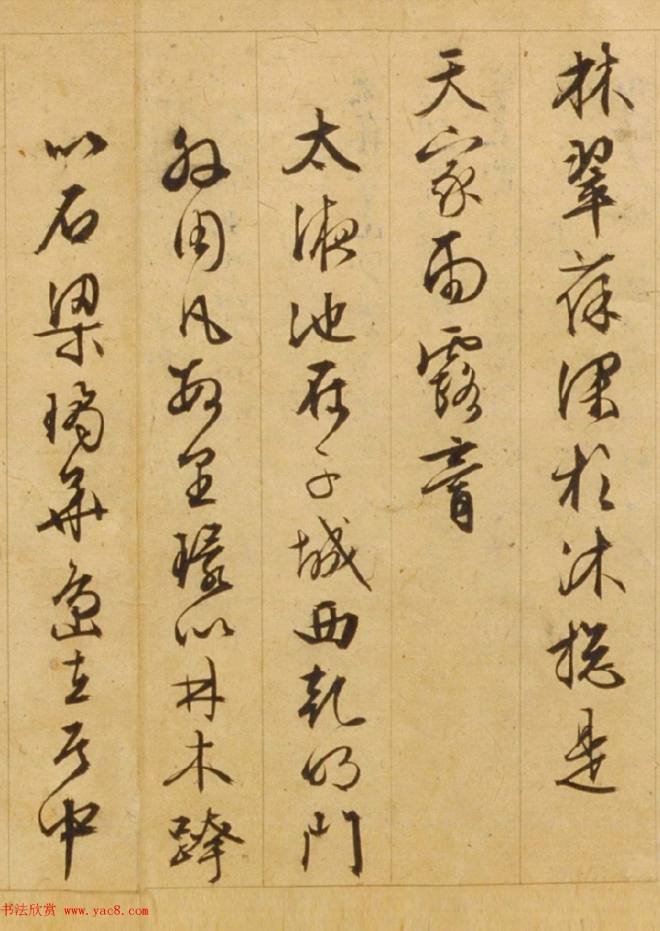 文徵明85岁行草书《西苑诗》明清书家