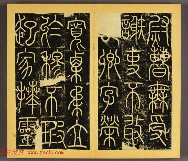 唐代李阳冰篆书铁线描《三坟碑》书法碑帖