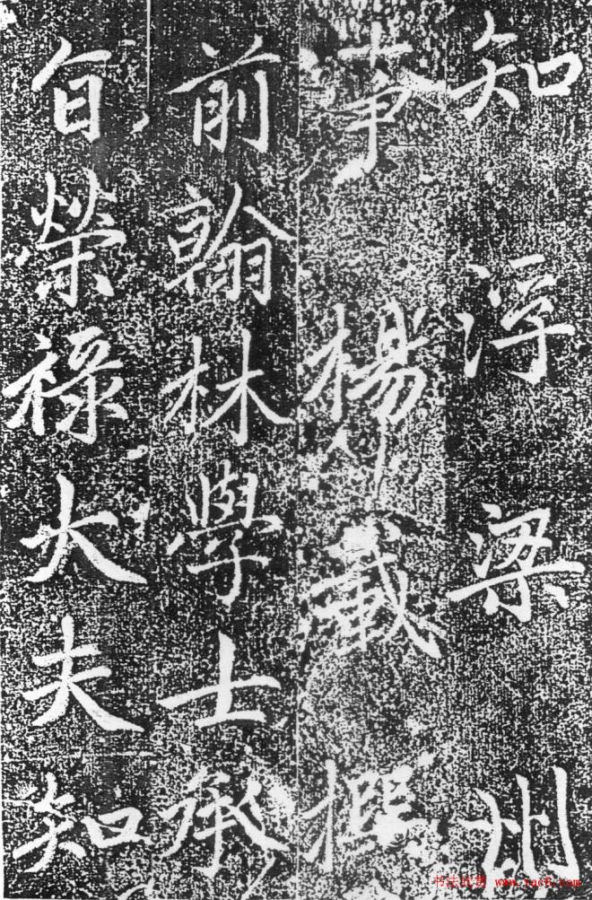 赵孟頫楷书《平江路重修儒学记》颜柳欧赵