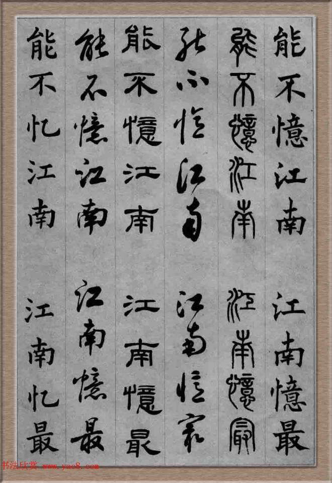 毛笔字帖《六体书唐宋词廿二首》书法图书