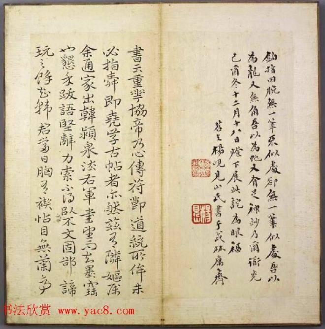 韩道亨行书临兰亭序册《韩颖泉临右军修稧帖》兰亭集序