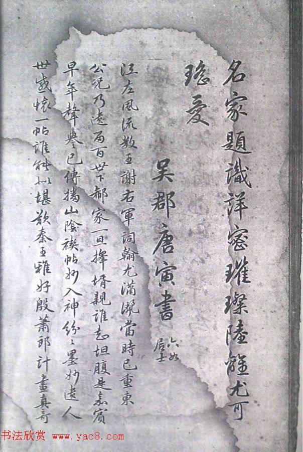 清末宋小濂临摹《王右军感怀帖真迹》二王书法