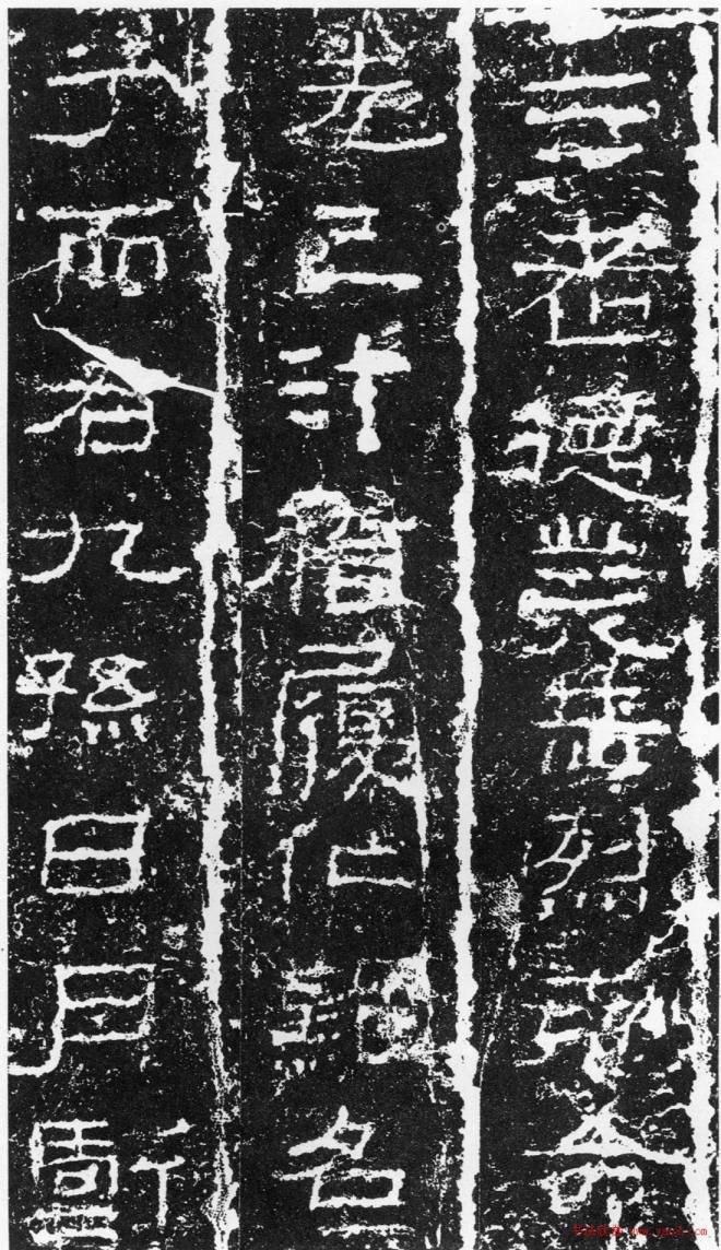 浙东第一古碑《汉三老讳字忌日碑》书法碑帖