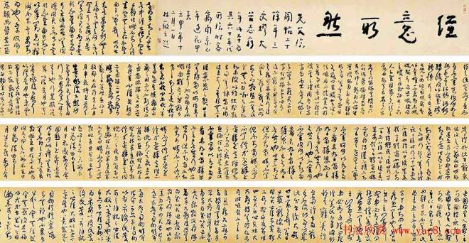林散之草书书法长卷《经意所然》书法长卷