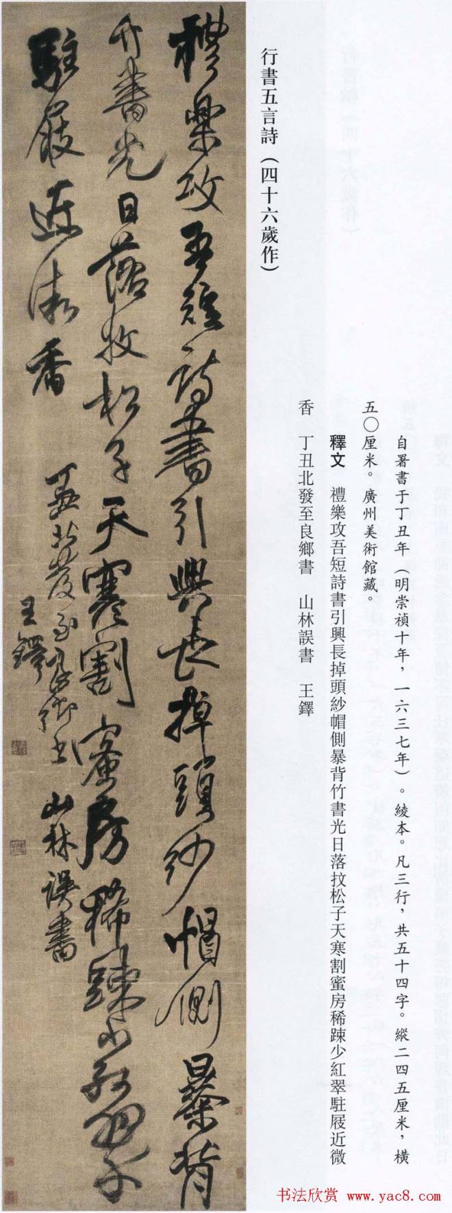 王铎书法艺术《王鐸書法精選》明清书家