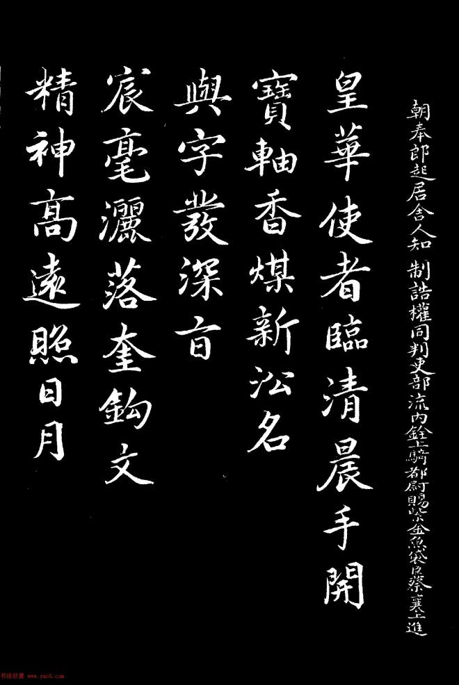 蔡襄楷书刻本《谢赐御书进诗表》苏黄米蔡