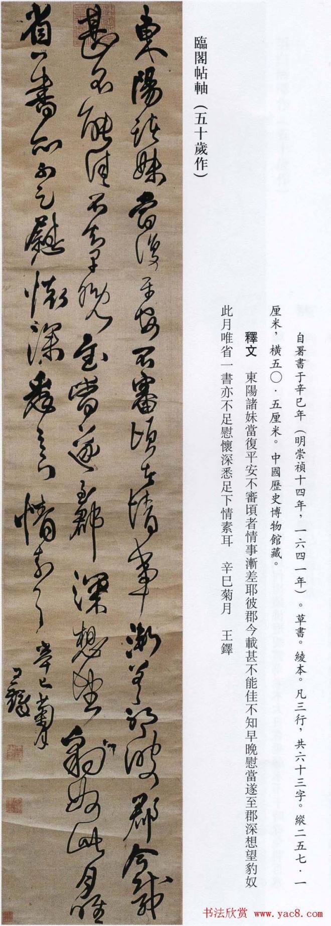 王铎书法艺术《王鐸書法精選》明清书家