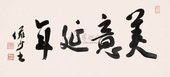 陆俨少 书法