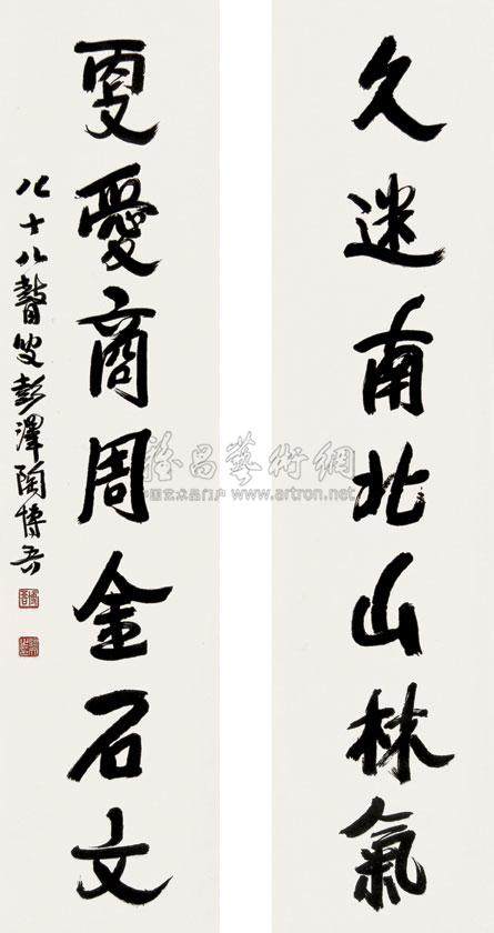 陶博吾 书法对联