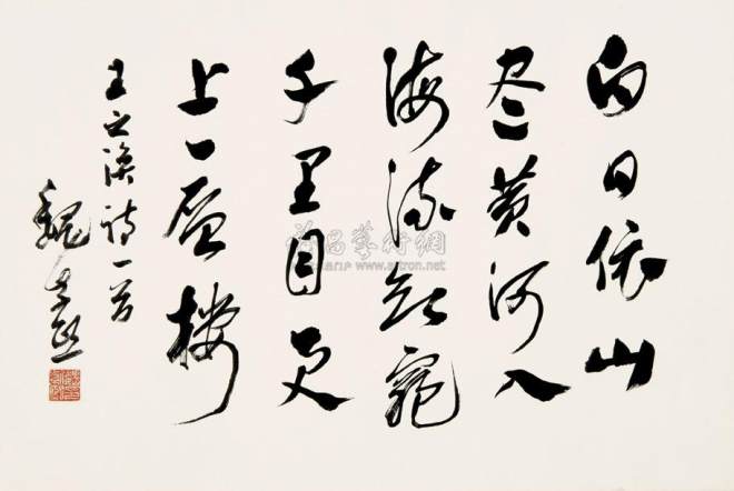 魏紫熙 书法