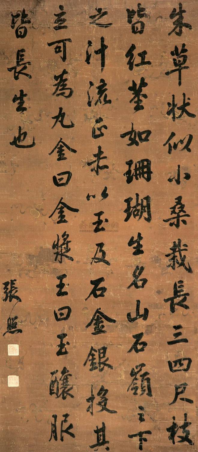 张照 书法