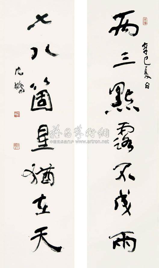 沈鹏 书法对联