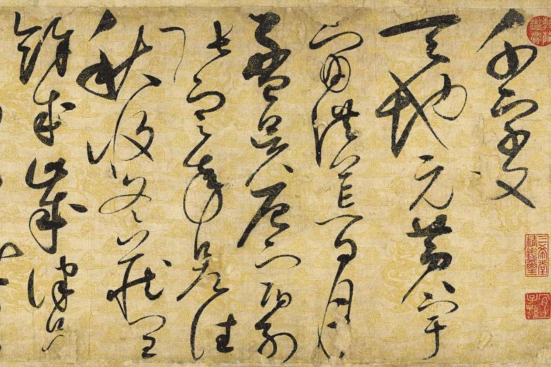 宋徽宗草书千字文