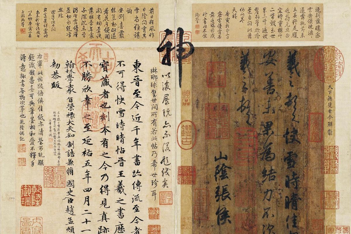 王羲之《快雪时晴帖》