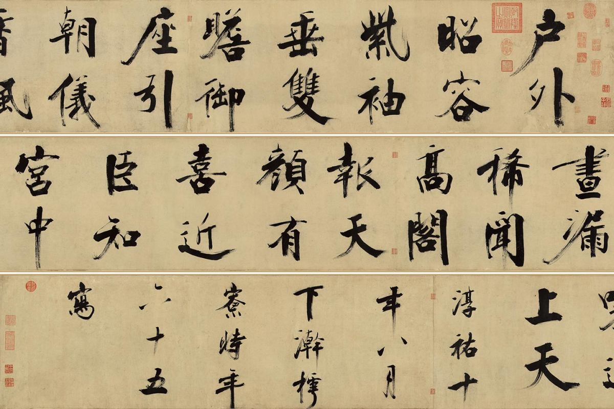 张即之《杜诗卷》