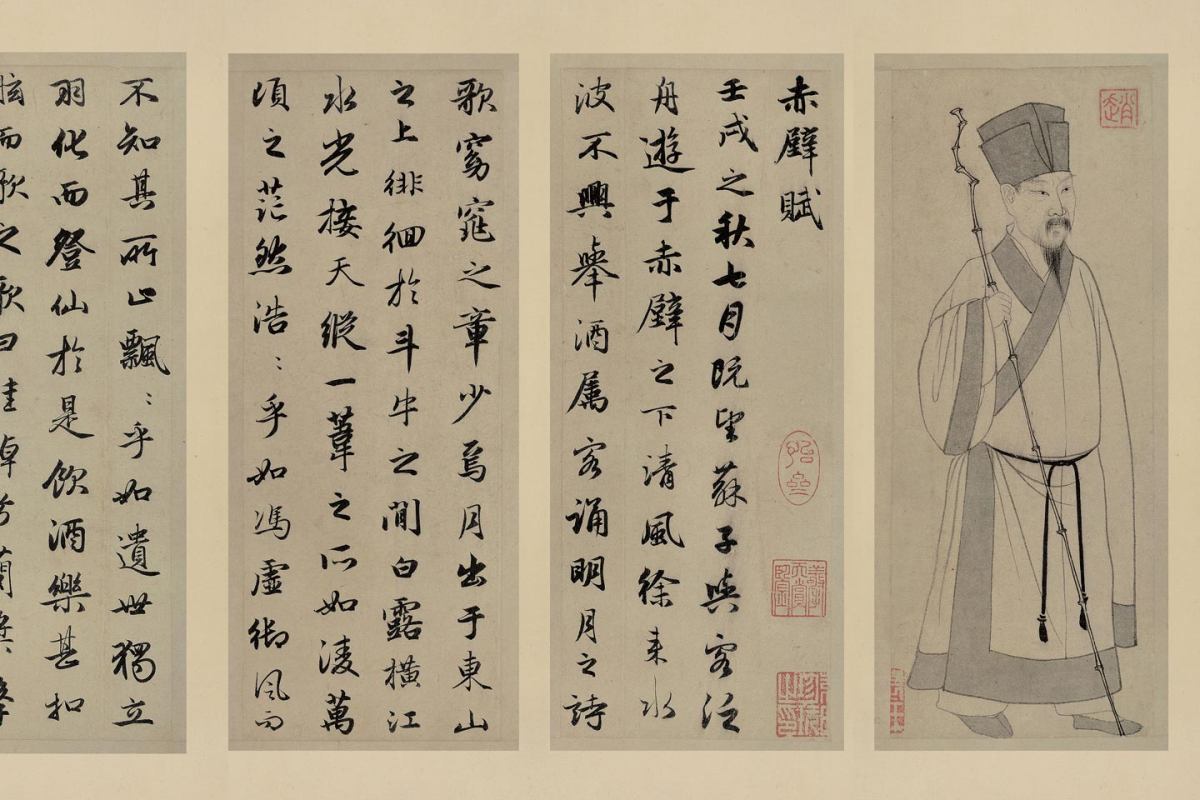 赵孟頫《前后赤壁赋》